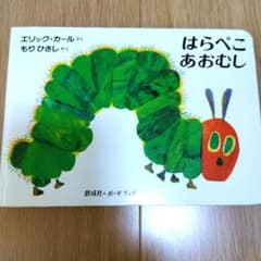 はらぺこあおむし　ボードブックのサムネイル