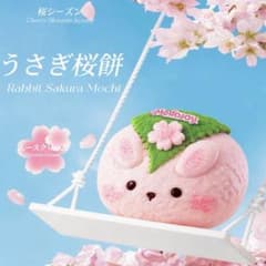 【新品未開封】Mellojoy メロジョイ うさぎ桜餅 シーズン限定 新品未開封 Mellojoy メロジョイ 桜シリーズ うさぎ 桜餅 ス - メルカリ