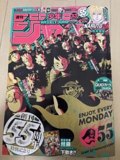 週刊少年ジャンプ 2023 33号 付録付き 創刊55周年特別記念号 - メルカリ