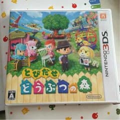 とびだせどうぶつの森 攻略本セットのサムネイル