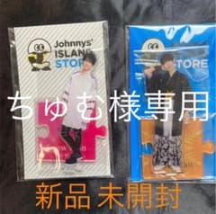 ちゅむ様専用　向井康二アクリルスタンド　第1弾　第2弾のサムネイル