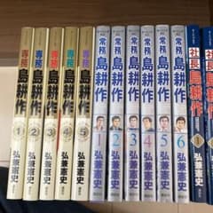島耕作シリーズ　常務6巻　専務5巻　社長16巻のサムネイル