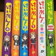 けいおん 1〜4巻+high school編+college編セットのサムネイル