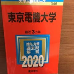 東京電機大学のサムネイル