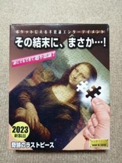 奇跡のラストピース 2023年製ふのサムネイル