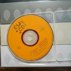 くもん　童謡ＣＤのサムネイル