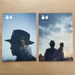 映画  無名  テアトルシネマ系入場特典カード　おまけ付きのサムネイル