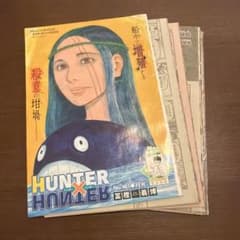 ハンターハンター ジャンプ 切り抜き HUNTER×HUNTER 401〜410話 ジャンプ切り抜きセット - メルカリ