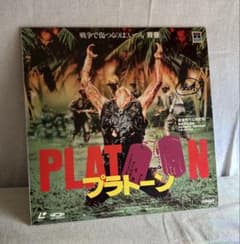 プラトーン レーザーディスク LD オリバー・ストーンのサムネイル