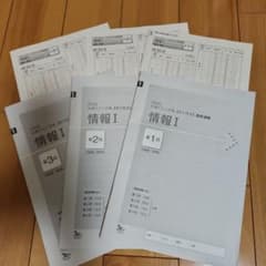 ★新品未使用★2026　共通テスト対策　直前演習　第1回～3回　情報　解答解説のサムネイル