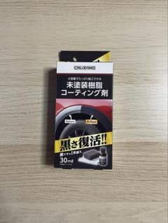 【品薄】コメリ　クルザード　CRUZARD 未塗装樹脂コーティング剤のサムネイル