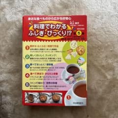 料理でわかるふしぎ・びっくり?!☆(全5巻)☆のサムネイル