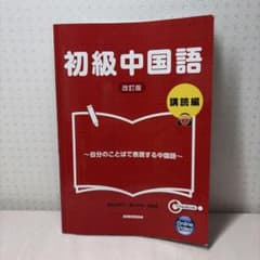 初級中国語講読編のサムネイル
