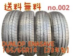 送料無料DUNLOPENASAVE155/65R14【23年製】夏タイヤサマーのサムネイル