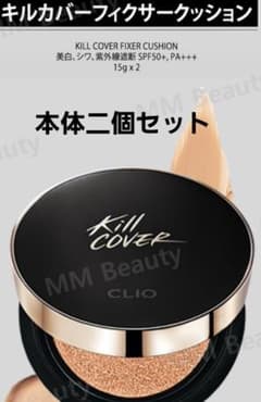 ☆ゆかゆか様専用☆クリオキルカバーフィクサークッション本体二個セットのサムネイル