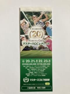 マスターズGCレディース観戦チケット　2枚のサムネイル