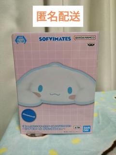 【箱ver.】 SOFVIMATES～シナモロール リラックスver.～