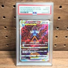 PSA10 ヒスイダイケンキVSTAR SAR 230/172 スターユニバース - メルカリ