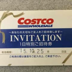 はるか様専用 コストコ1日特別ご招待券のサムネイル