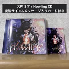 大神ミオ Howling CD ホロライブ 複製メッセージカード付 大神ミオ / Howling CD 複製サイン&メッセージ入りカード付き - メルカリ