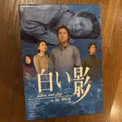 白い影　DVD 5巻セット　正規品のサムネイル