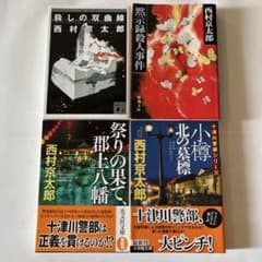 祭りの果て、郡上八幡 長編推理小説のサムネイル