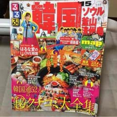 minew様専用  韓国2015年版のサムネイル