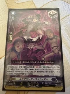 ヴ*ナ様 RR スニアリング・パペティア　幻真覚醒　ドローのサムネイル