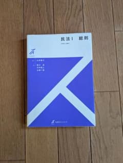 ストゥディア民法Ⅰ総則のサムネイル