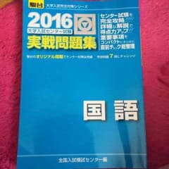 国語のセンター試験予想問題7回分とその解答のサムネイル