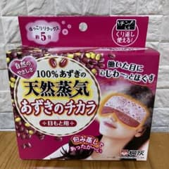 100%あずきの天然蒸気 あずきのチカラ 目もと用のサムネイル