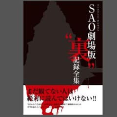 ソードアートオンラインのサムネイル