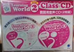 ラーニングワールド ２ 教師用CD グラスCDのサムネイル
