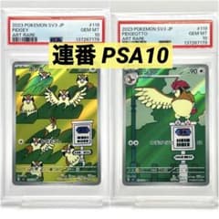 2連番PSA10】ポッポ AR ピジョン AR - メルカリ