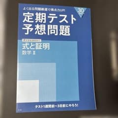 進研ゼミ　定期テスト予想問題 数学2・B　8冊セットのサムネイル