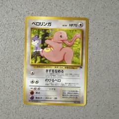 ポケモンカード ベロリンガ LV.25 サザンアイランド プロモ
