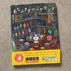 あなふさぎのジグモンタのサムネイル