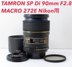 銘玉！TAMRON 90mm F2.8 272E Nikon用★C-PL付き 銘玉！TAMRON 90mm F2.8 272E Nikon用☆C-PL付き - メルカリ