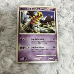 現実世界のギラティナ PROMO DPプロモーションカード 109/DP-P - メルカリ