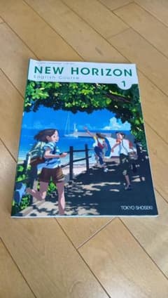 NEW HORIZON English Course 1 東京書籍のサムネイル