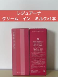 ✨ナリス化粧品✨ナリス レジュアーナ クリーム イン ミルク×1本