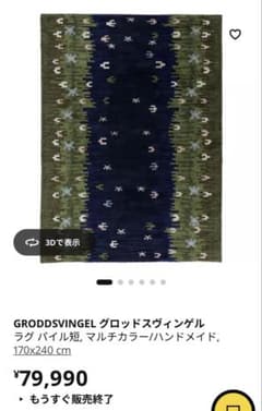 イケア ラグ 170x240 GRODDSVINGEL グロッドスヴィンゲル - メルカリ