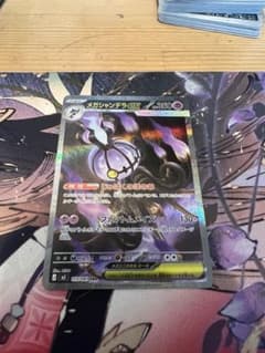 メガシャンデラex SAR M 拡張パック アビスアイ キラ 113/081のサムネイル