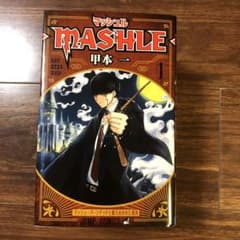 MASHLE マッシュル 1~7巻 漫画のサムネイル