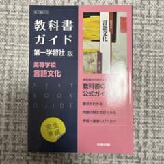 第一版 ガイド 713 言語文化のサムネイル