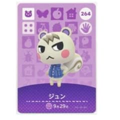 amiiboカード どうぶつの森 ジュン 264のサムネイル