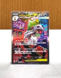 【美品】ポケカ メガズルズキン SARのサムネイル