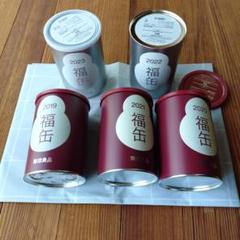無印良品　福缶　缶のみ５個