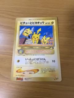 ポケモンカード ピチューとピカチュウ コロコロコミック付録 ジャンボ