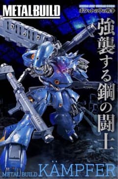 METAL BUILD ケンプファー機動戦士ガンダム0080 ポケットの中の戦争のサムネイル